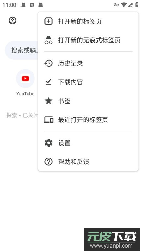 chrome金丝雀版本更新版(Chrome Canary)截图2