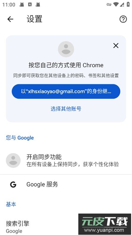 chrome金丝雀版本更新版(Chrome Canary)截图5