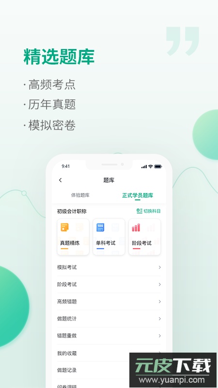 恒企网校app最新版下载截图3