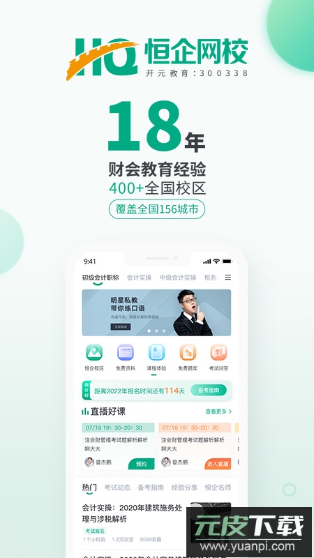 恒企网校app最新版下载截图4