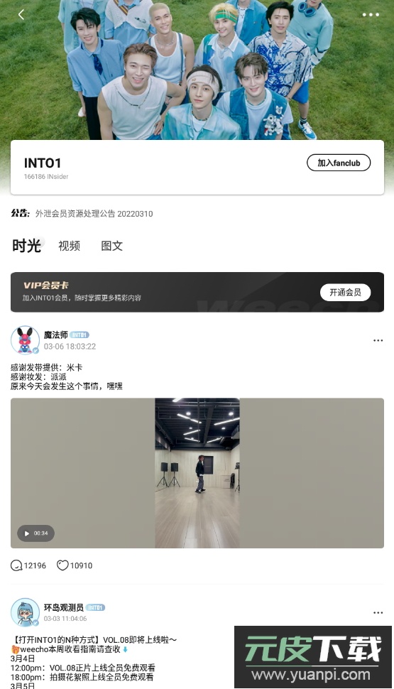 weecho最新版app2026截图2
