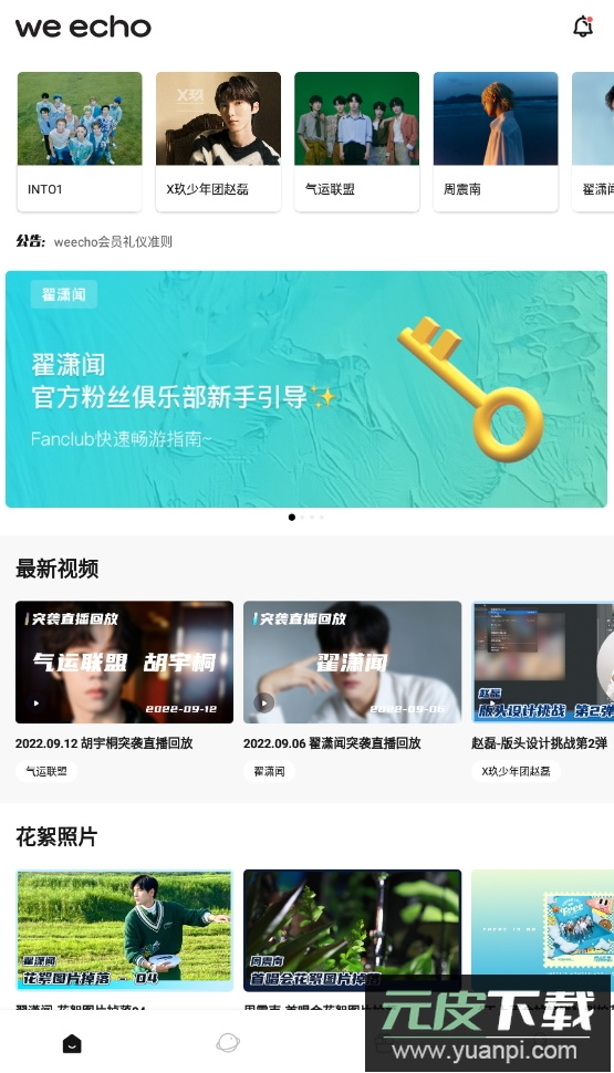 weecho最新版app2026截图4