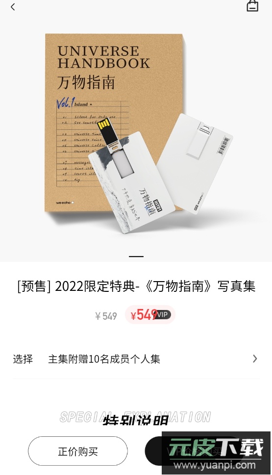 weecho最新版app2026截图5