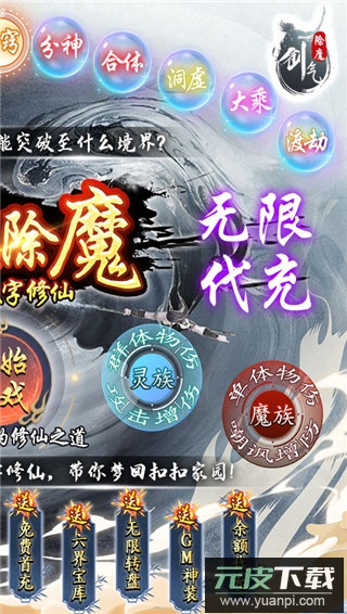 剑气除魔内购版截图2