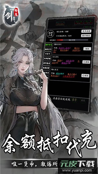 剑气除魔内购版截图3