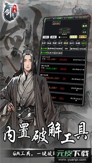 剑气除魔内购版截图4