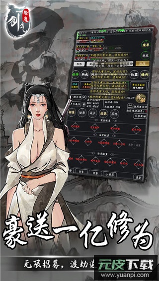 剑气除魔内购版截图5