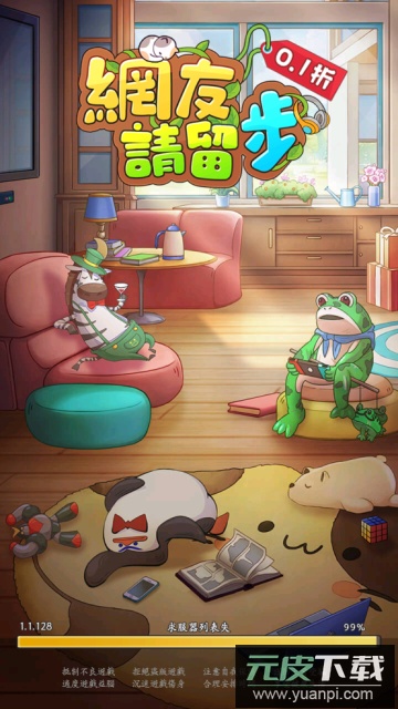 网友请留步游戏手机版截图1