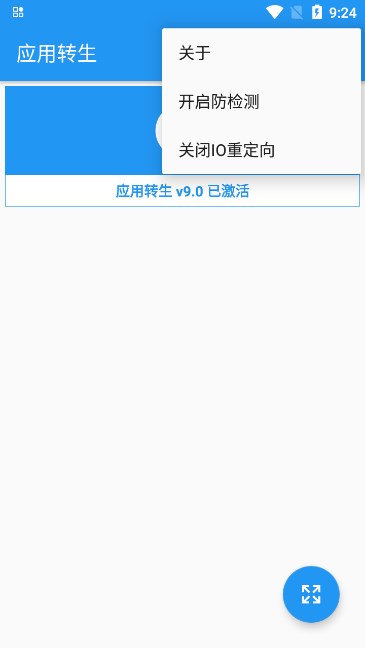 应用转生app最新安装版截图2