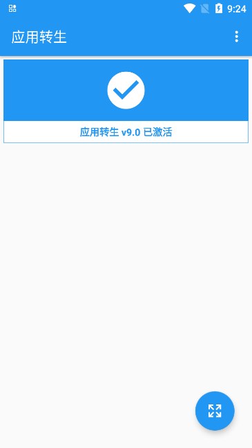 应用转生app最新安装版截图3