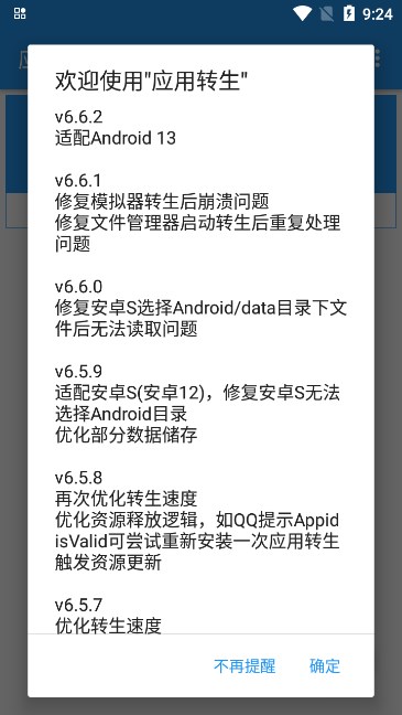 应用转生app最新安装版截图4