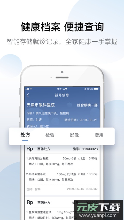 科瑞泰q医app官方版截图1