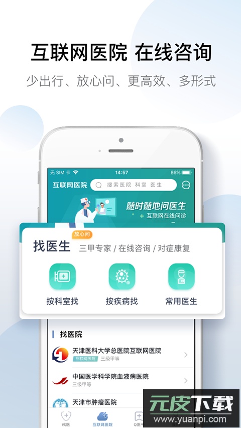 科瑞泰q医app官方版截图2