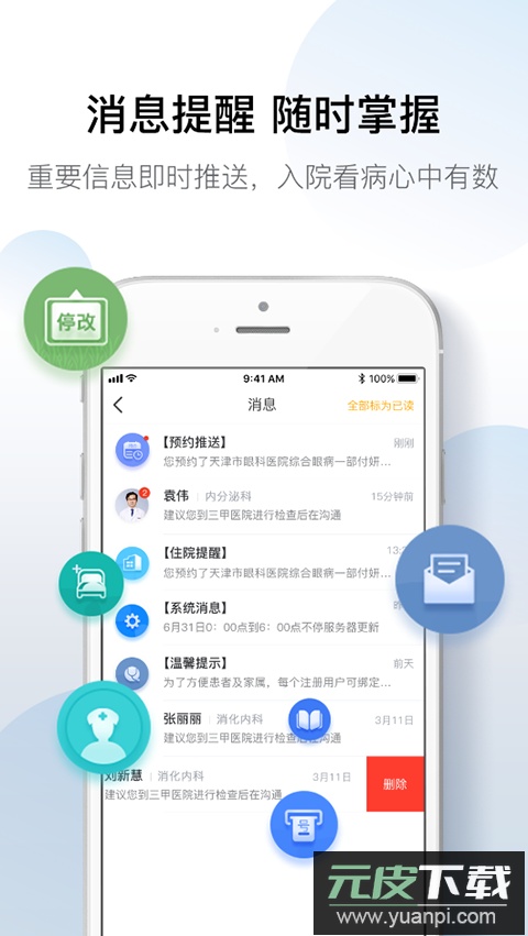 科瑞泰q医app官方版截图3