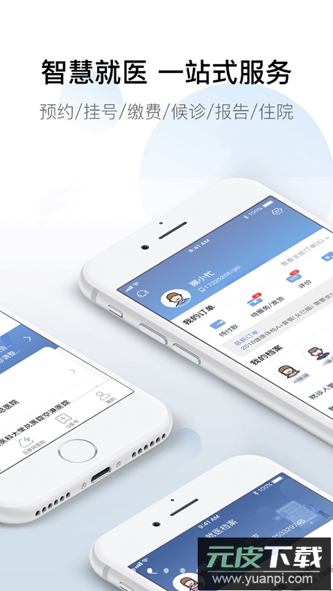 科瑞泰q医app官方版截图4