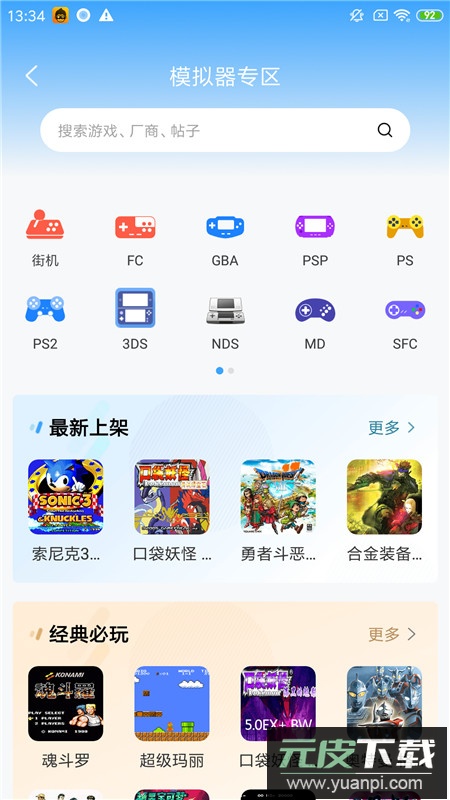 悟饭游戏厅华为游戏模拟器手机版截图2