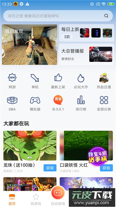 悟饭游戏厅华为游戏模拟器手机版截图3