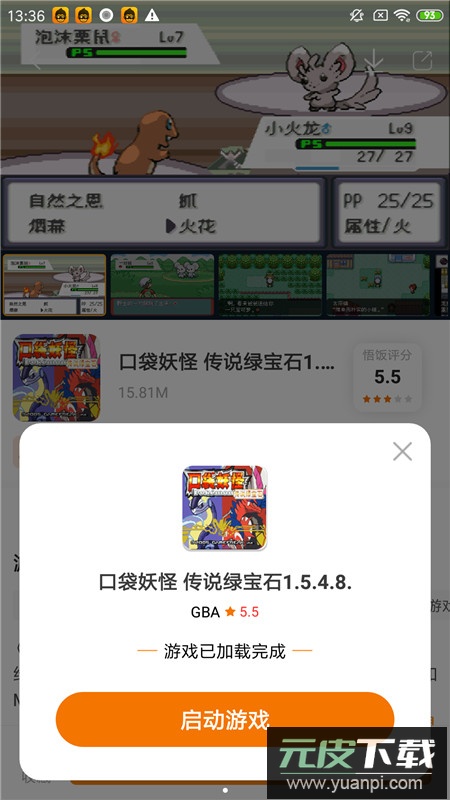 悟饭游戏厅华为游戏模拟器手机版截图4