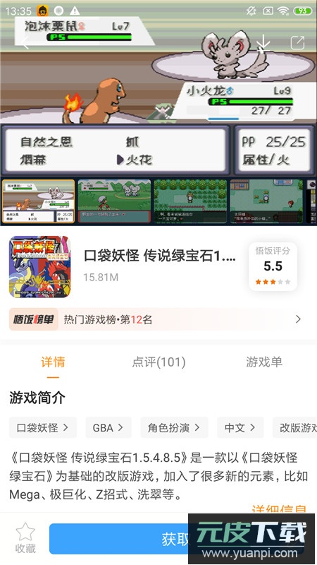 悟饭游戏厅华为游戏模拟器手机版截图5