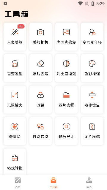 咪尚抠图app下载安装最新版本截图2
