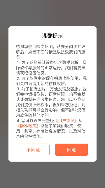 咪尚抠图app下载安装最新版本截图5