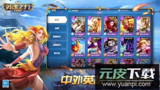 英魂之刃战略版手游官方正式版截图4