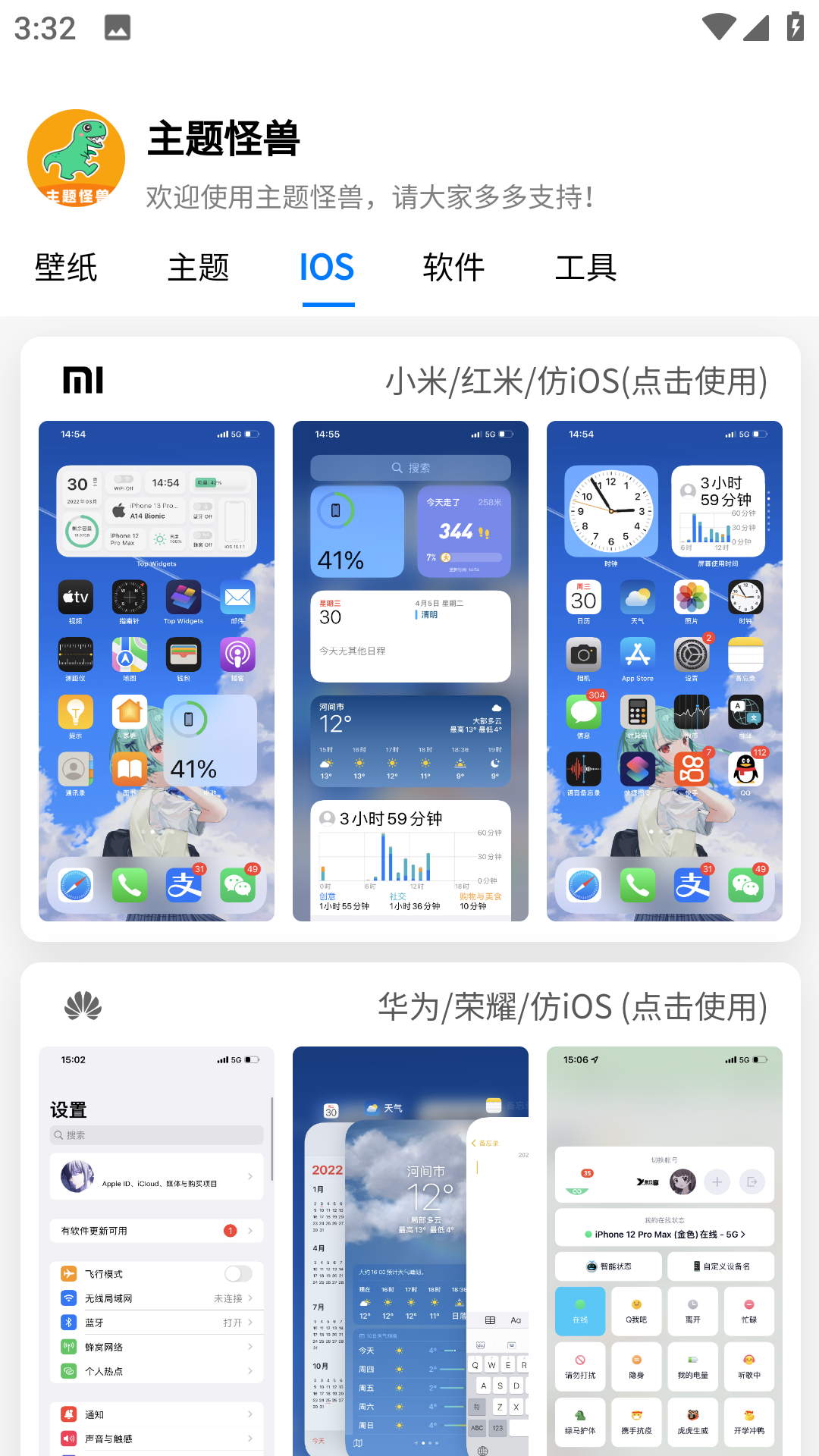 主题怪兽安卓变ios免费下载截图1
