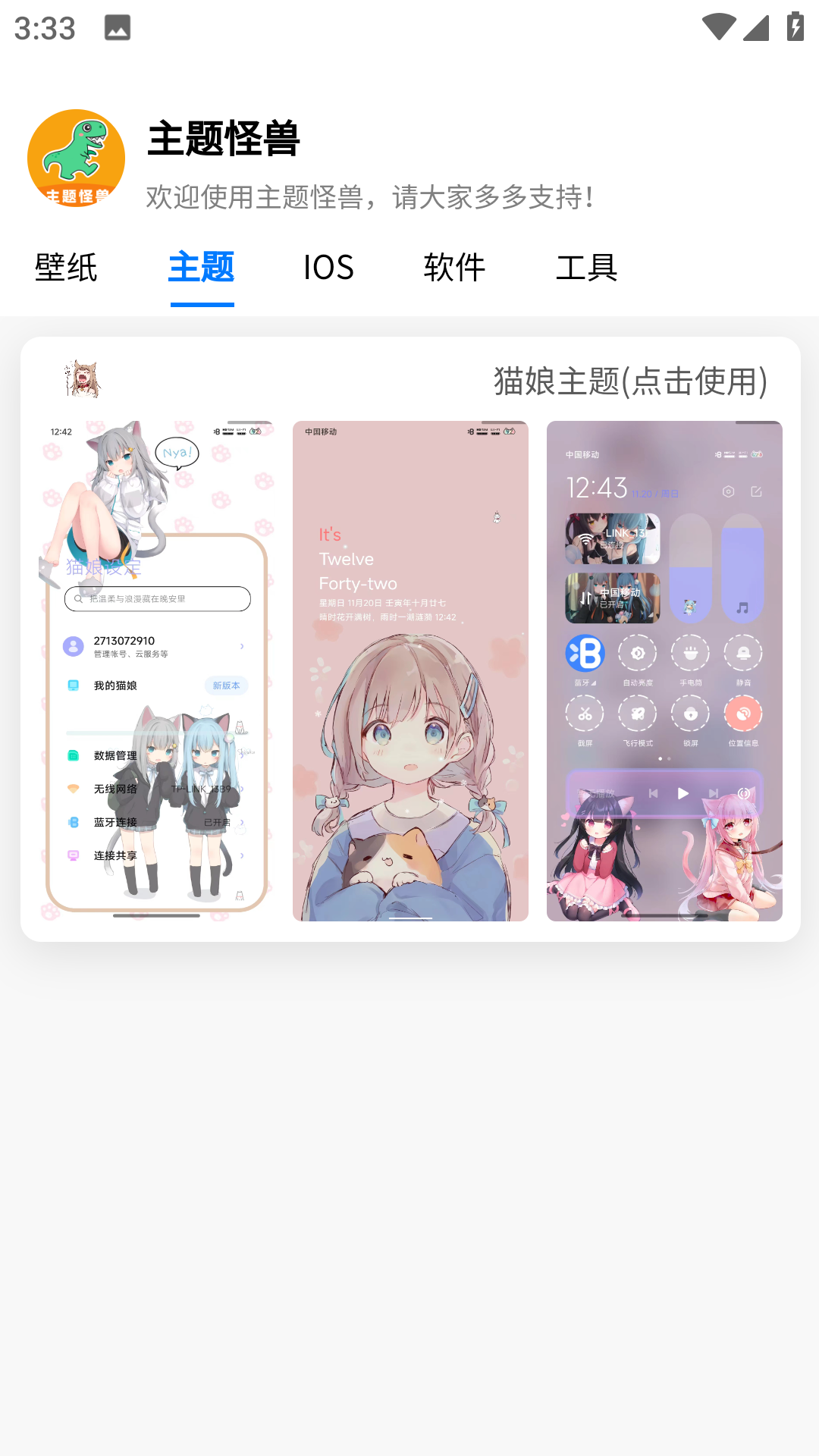 主题怪兽安卓变ios免费下载截图2