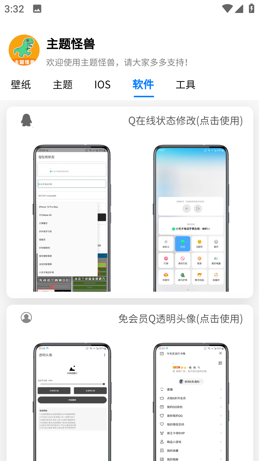 主题怪兽安卓变ios免费下载截图3