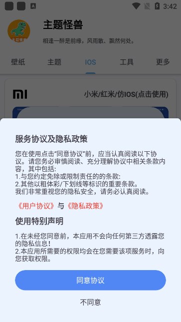 主题怪兽安卓变ios免费下载截图5