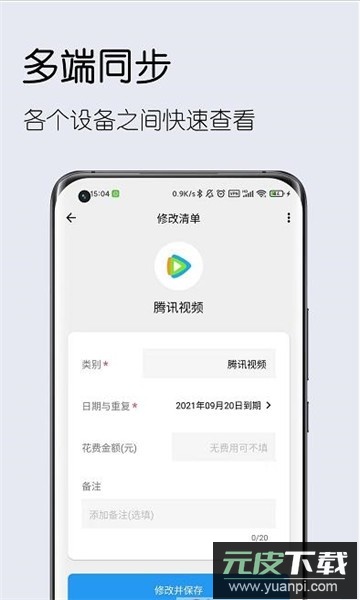 到期清单app下载安卓版截图2
