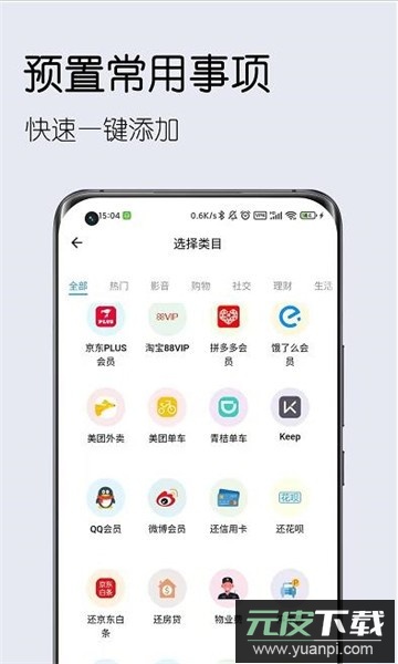 到期清单app下载安卓版截图4