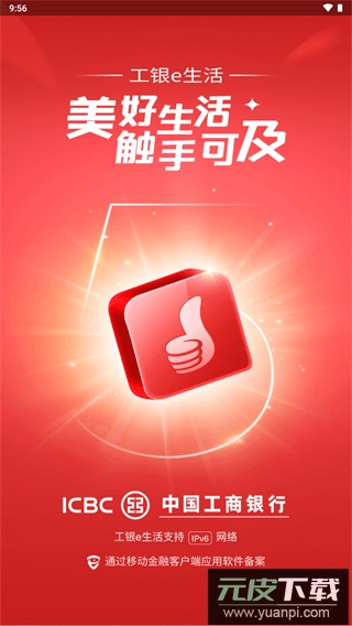 工银e生活app最新版截图1