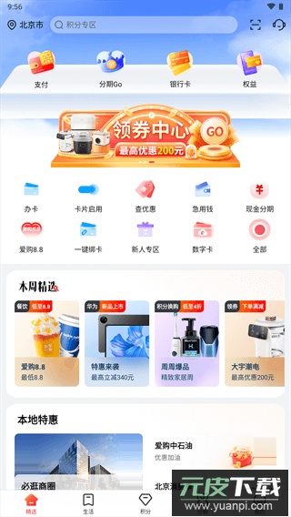 工银e生活app最新版截图2