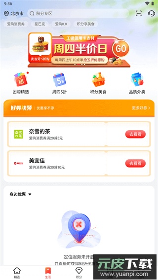 工银e生活app最新版截图3