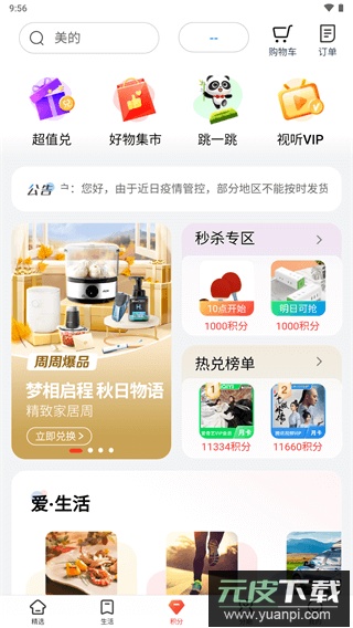 工银e生活app最新版截图4