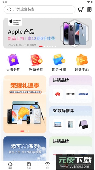 工银e生活app最新版截图5