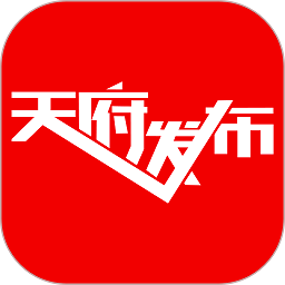 天府发布客户端v1.6.0