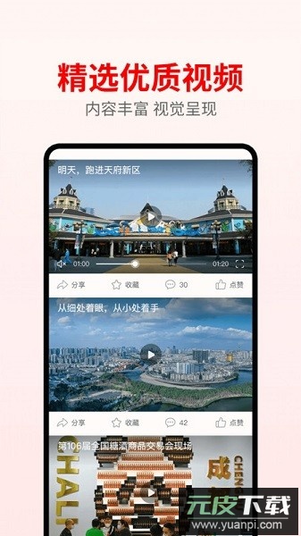 天府发布客户端截图1