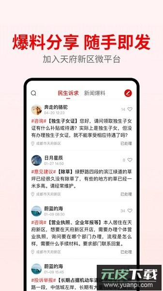 天府发布客户端截图2
