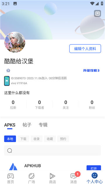 apkhub下载官方2025最新版截图5