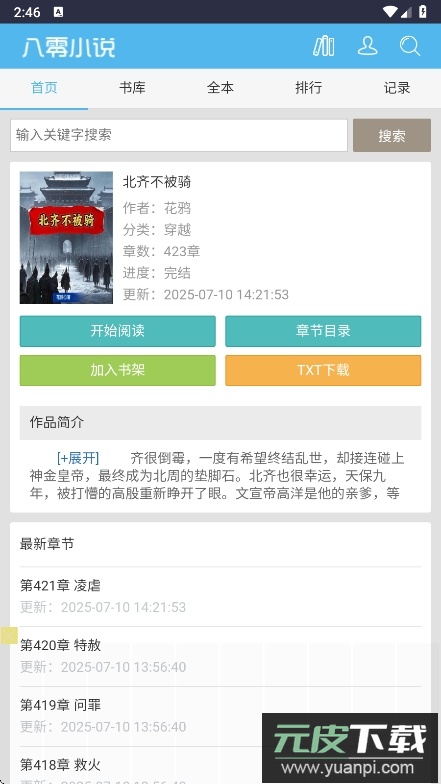 八零电子书app官方版下载截图1