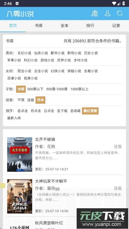 八零电子书app官方版下载截图2