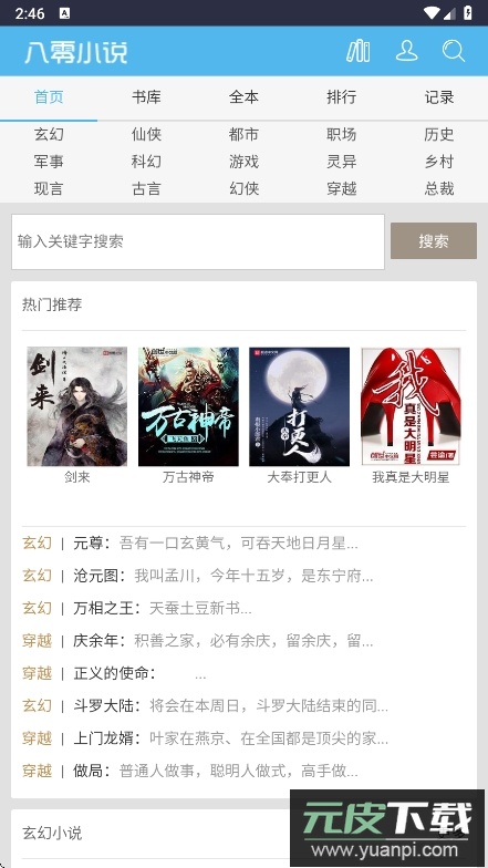 八零电子书app官方版下载截图3