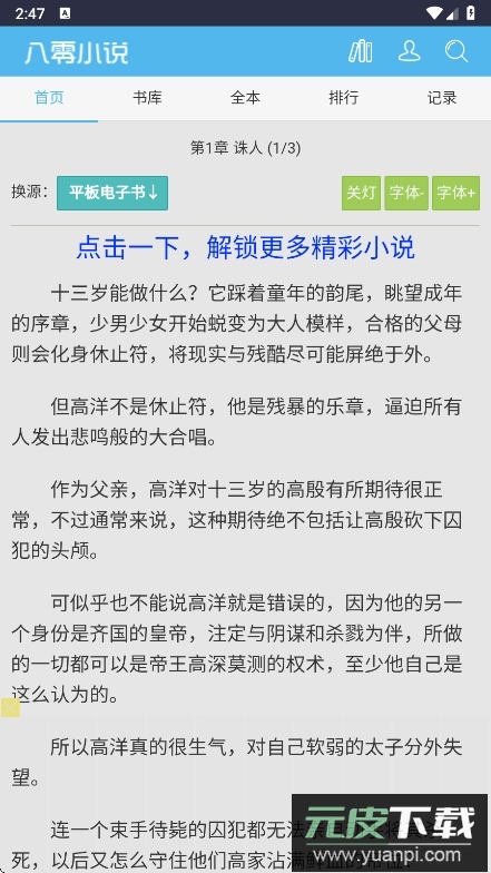 八零电子书app官方版下载截图4
