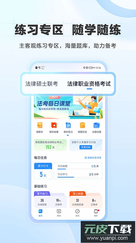 竹马法考app最新版截图1