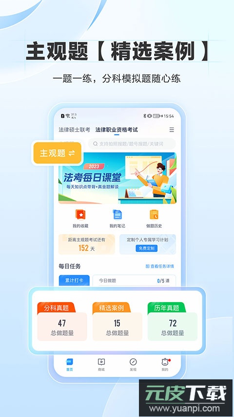 竹马法考app最新版截图2