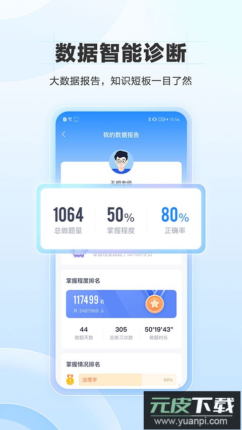 竹马法考app最新版截图4