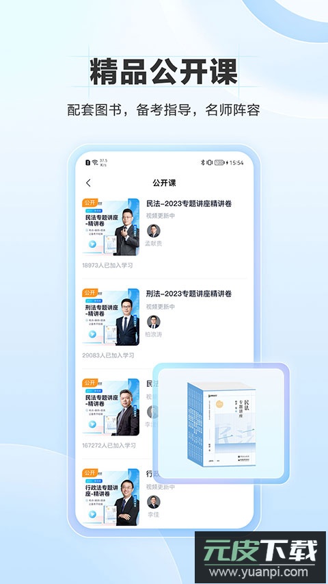 竹马法考app最新版截图5