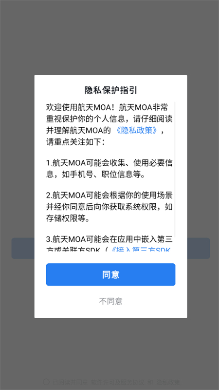 航天MOA软件(航天云信)官方手机版截图5
